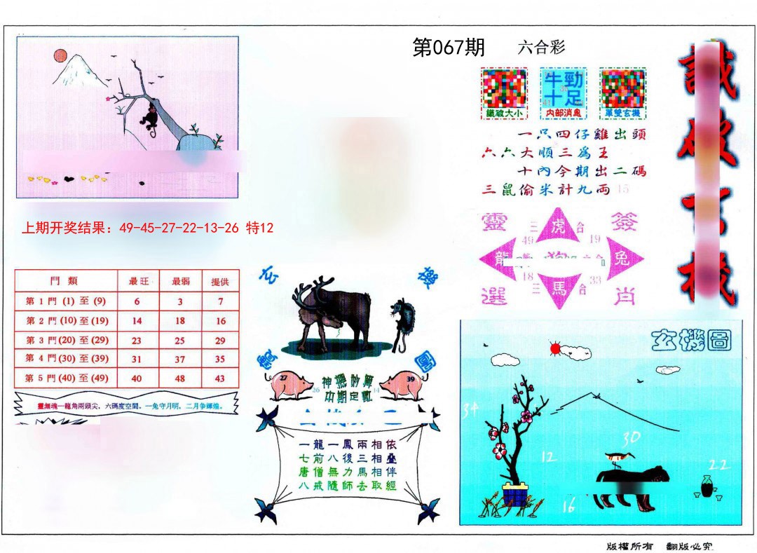 067期识破玄机[图]