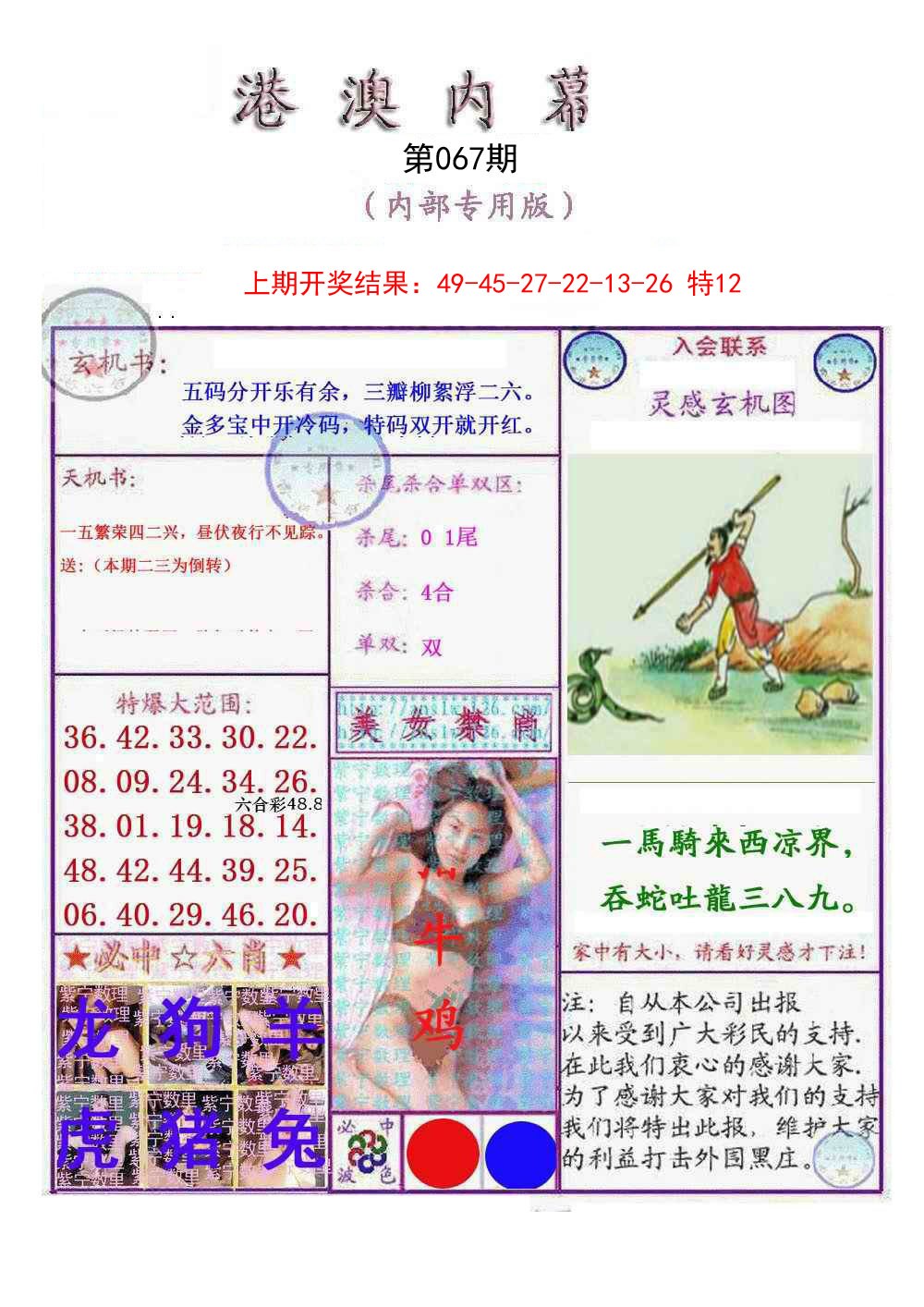 067期港澳内幕报[图]