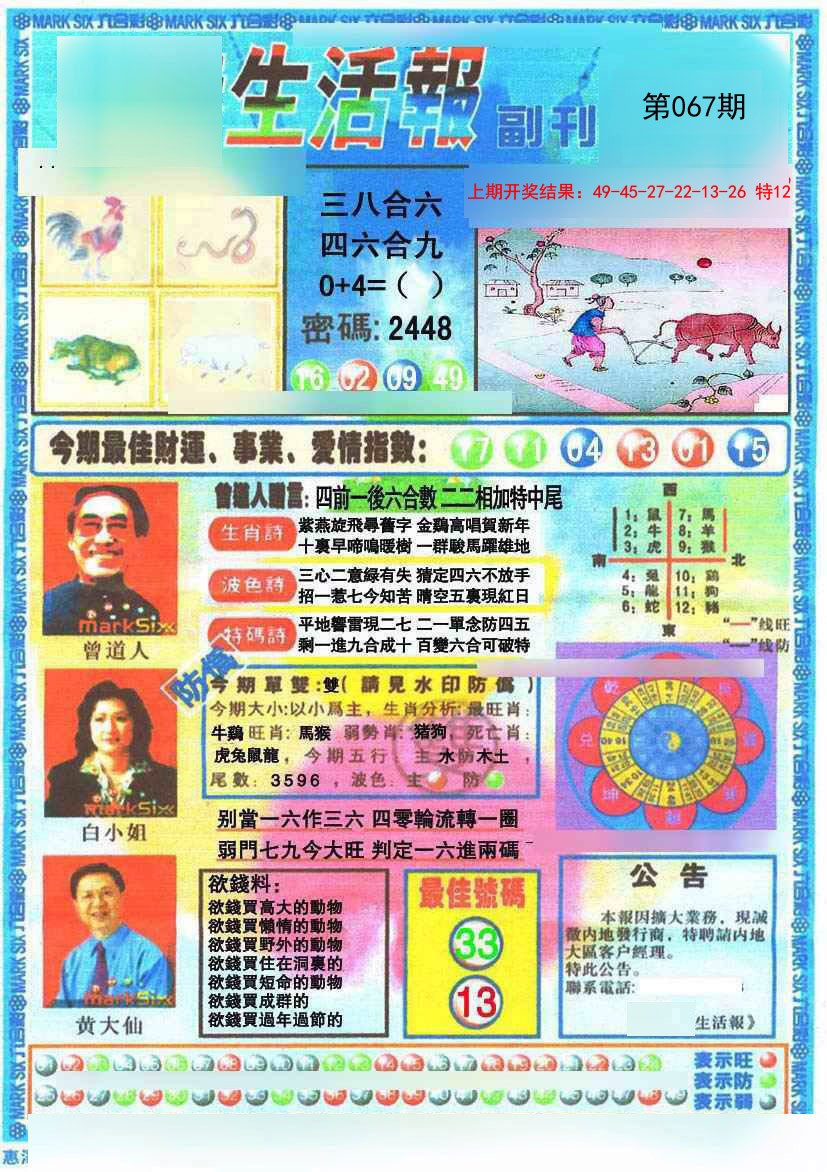 067期生活报[图]
