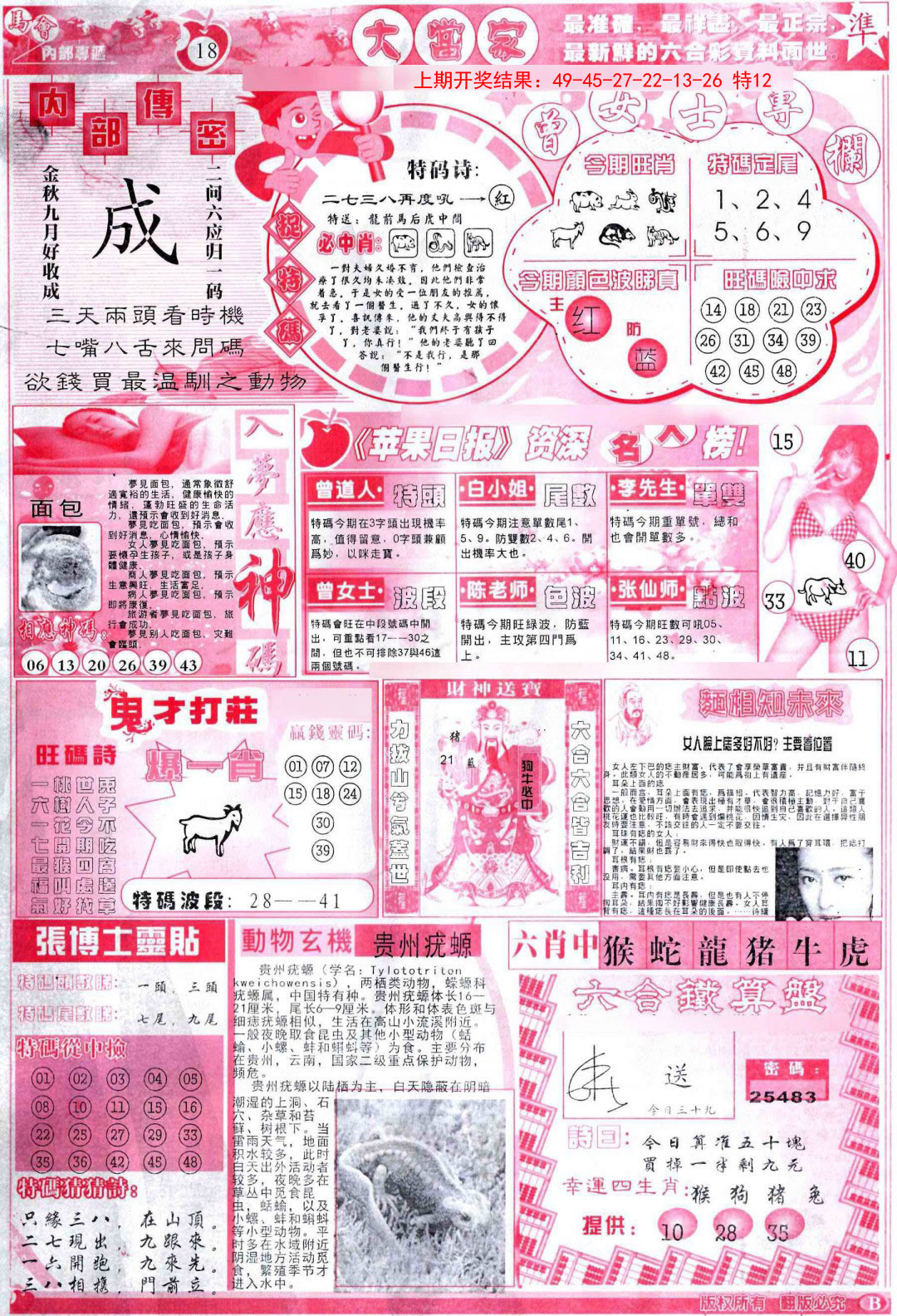 067期彩卷后庄B[图]