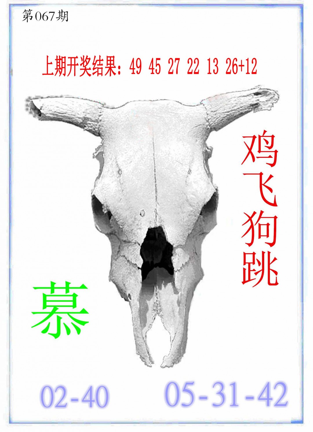 067期牛派牛头报[图]