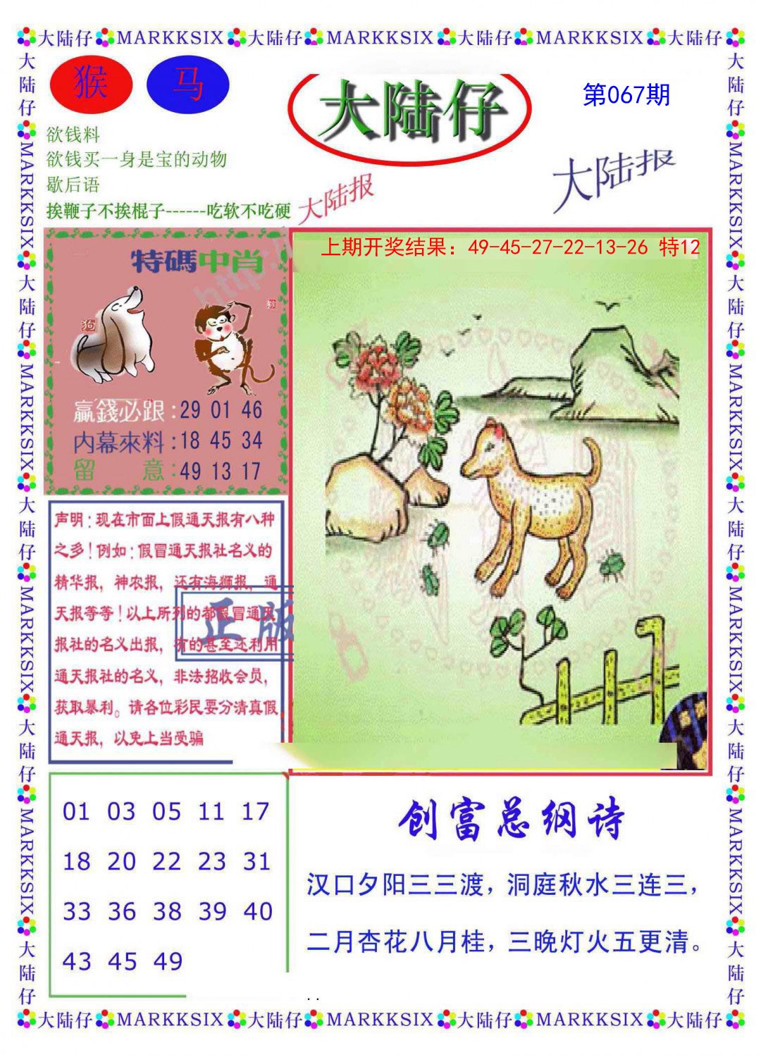 067期大陆仔[图]