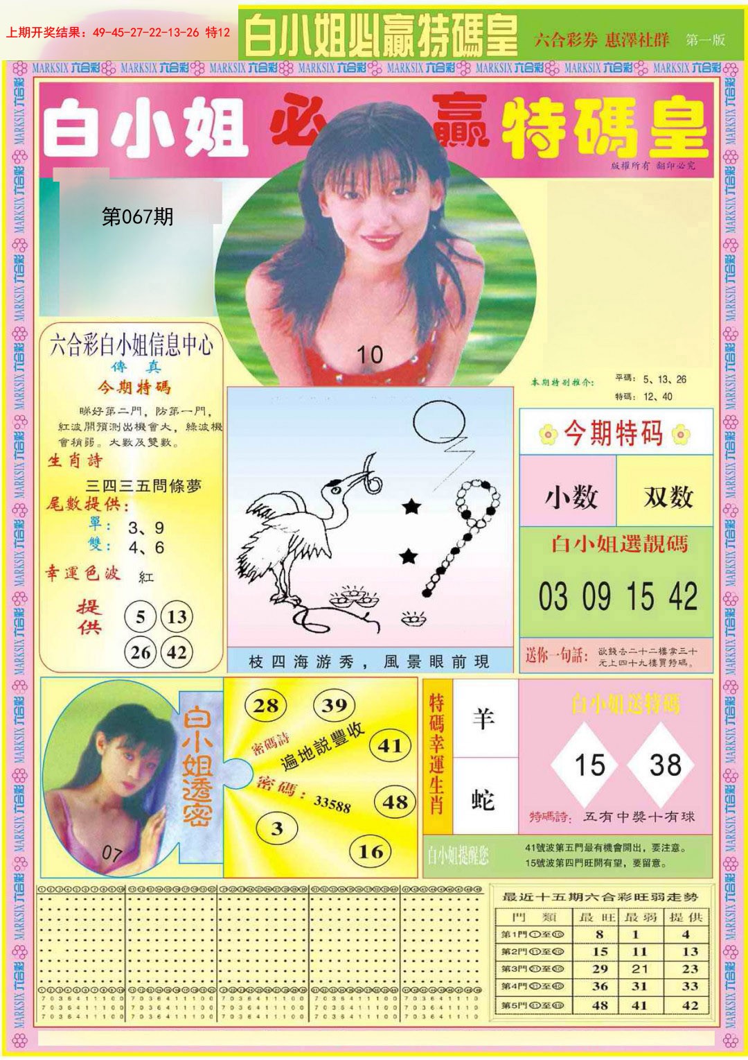 067期白小姐必赢A[图]