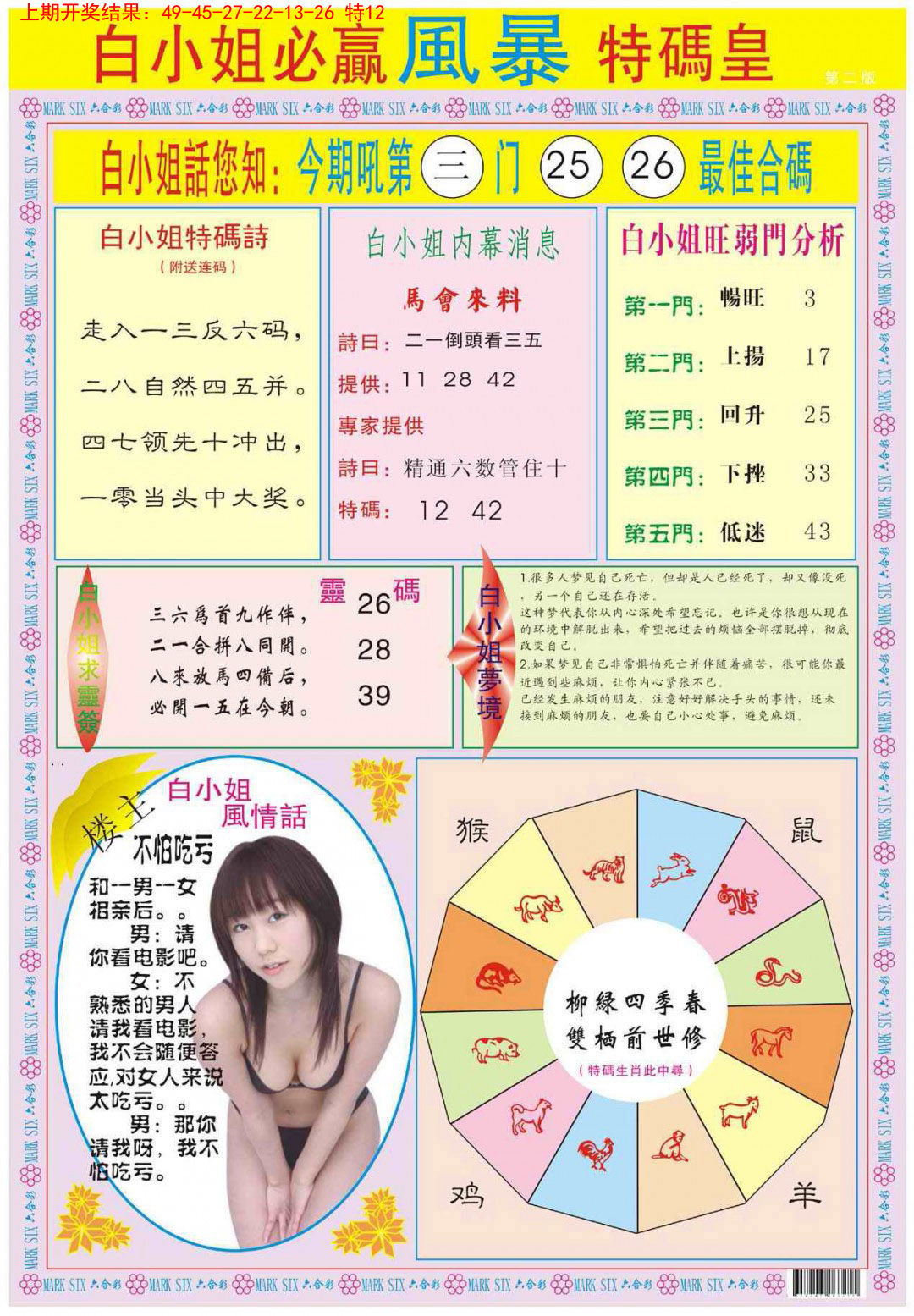 067期白小姐必赢B[图]