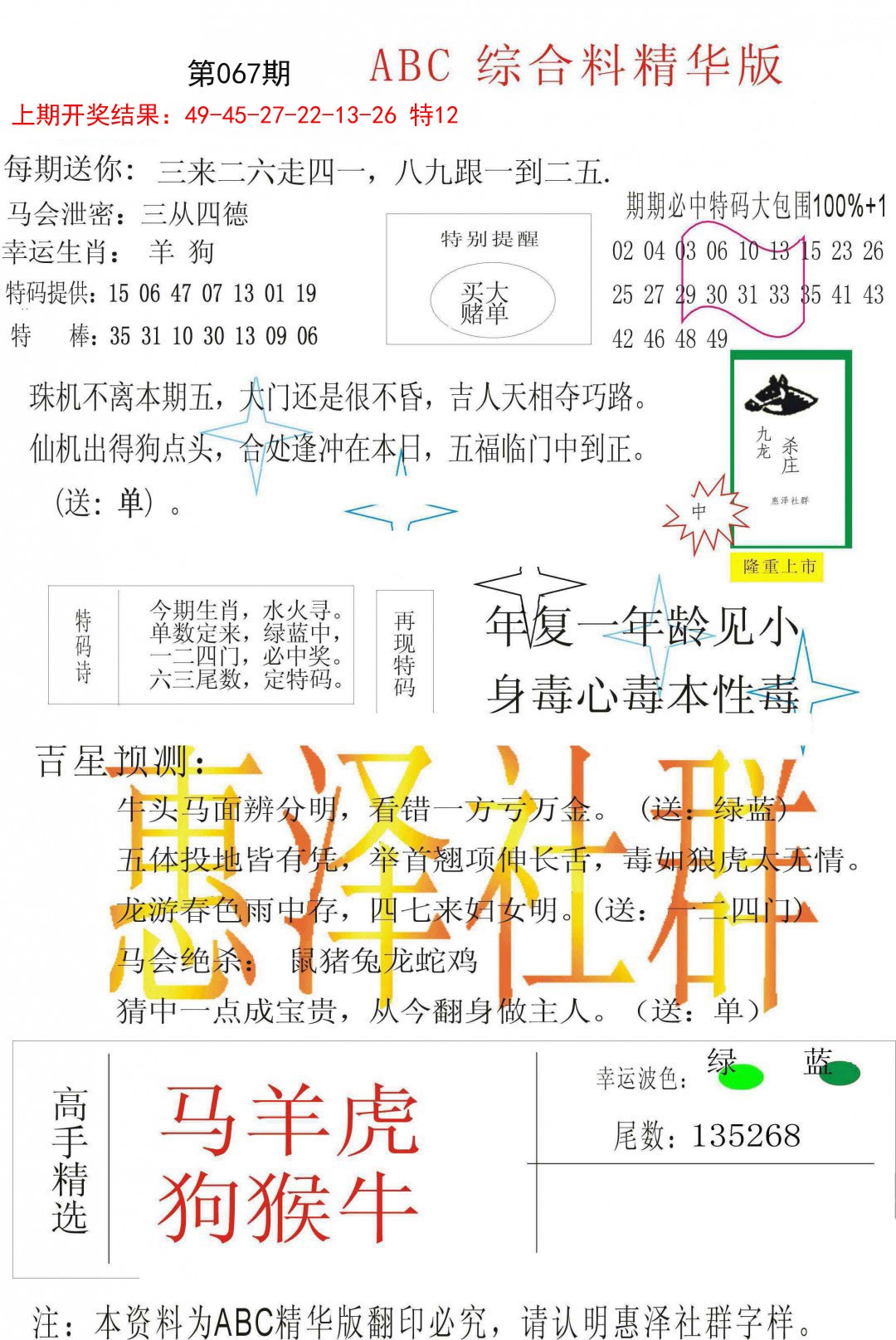 067期综合正版资料[图]