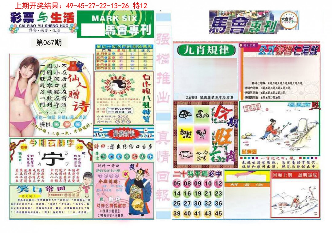 067期马会专刊A[图]