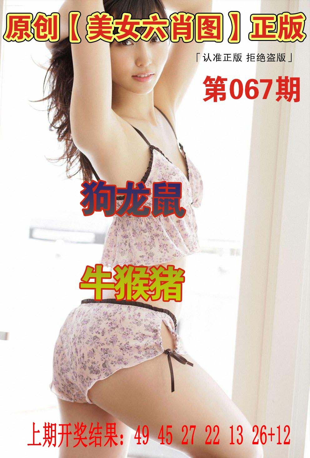 067期美女六肖图[图]