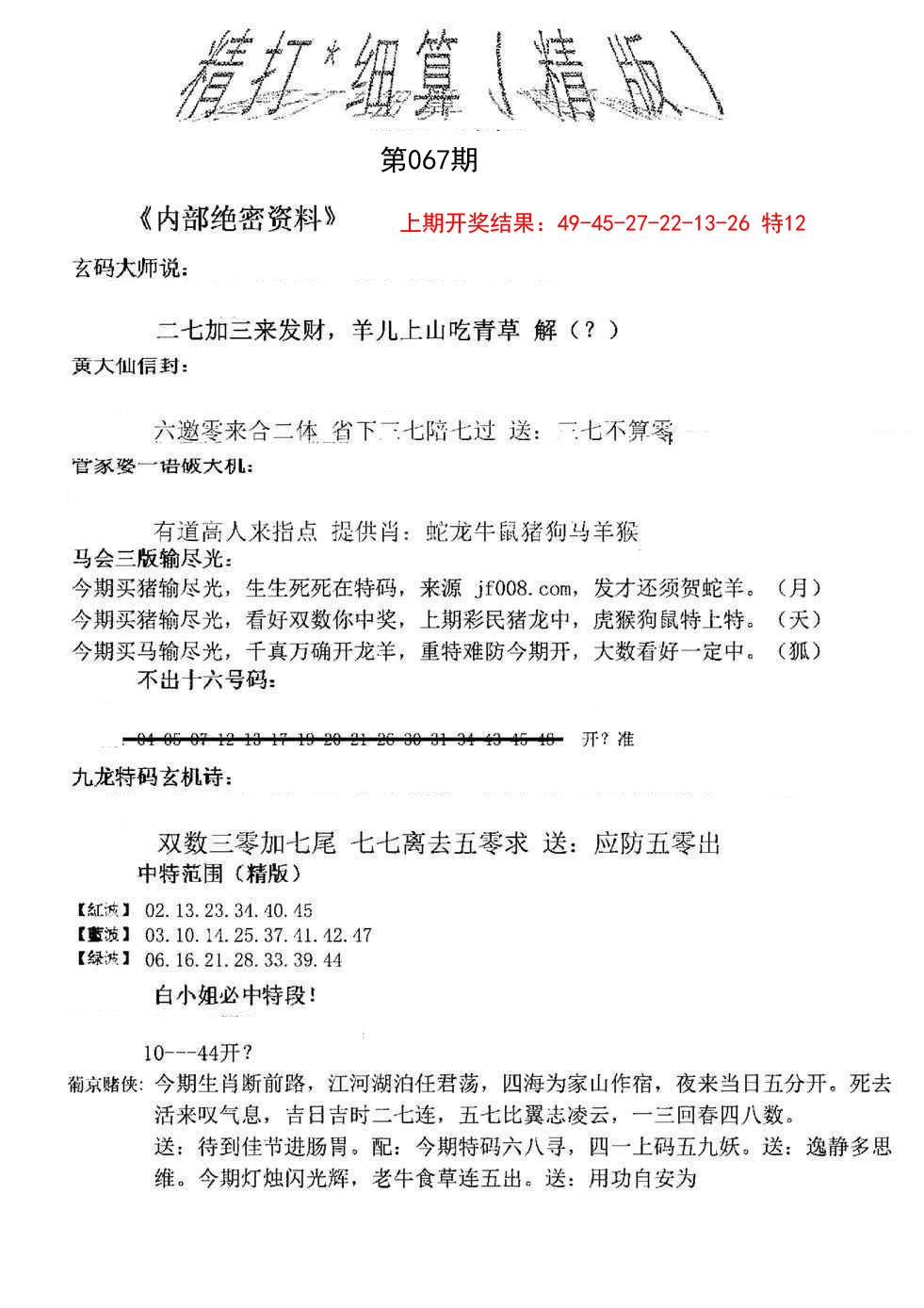 067期精大细算精版[图]