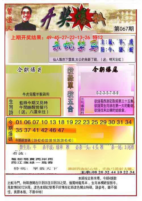 067期开奖爆料(新图推荐)[图]