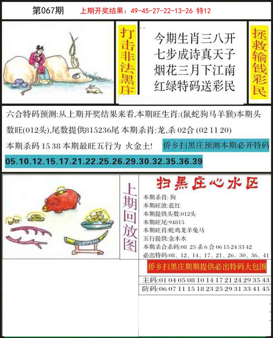 067期侨乡狂扫黑庄[图]