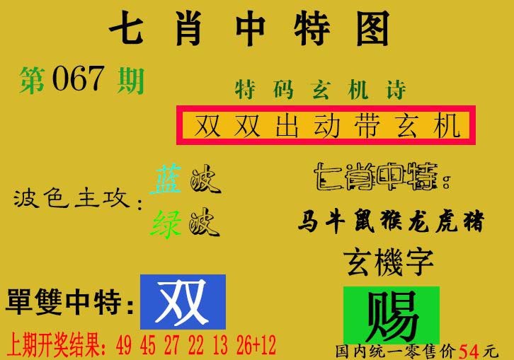 067期七肖中特[图]