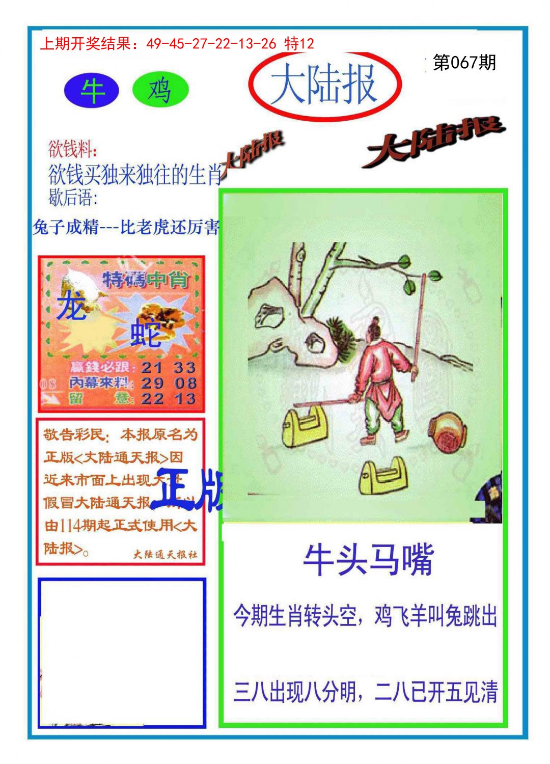 067期大陆报[图]