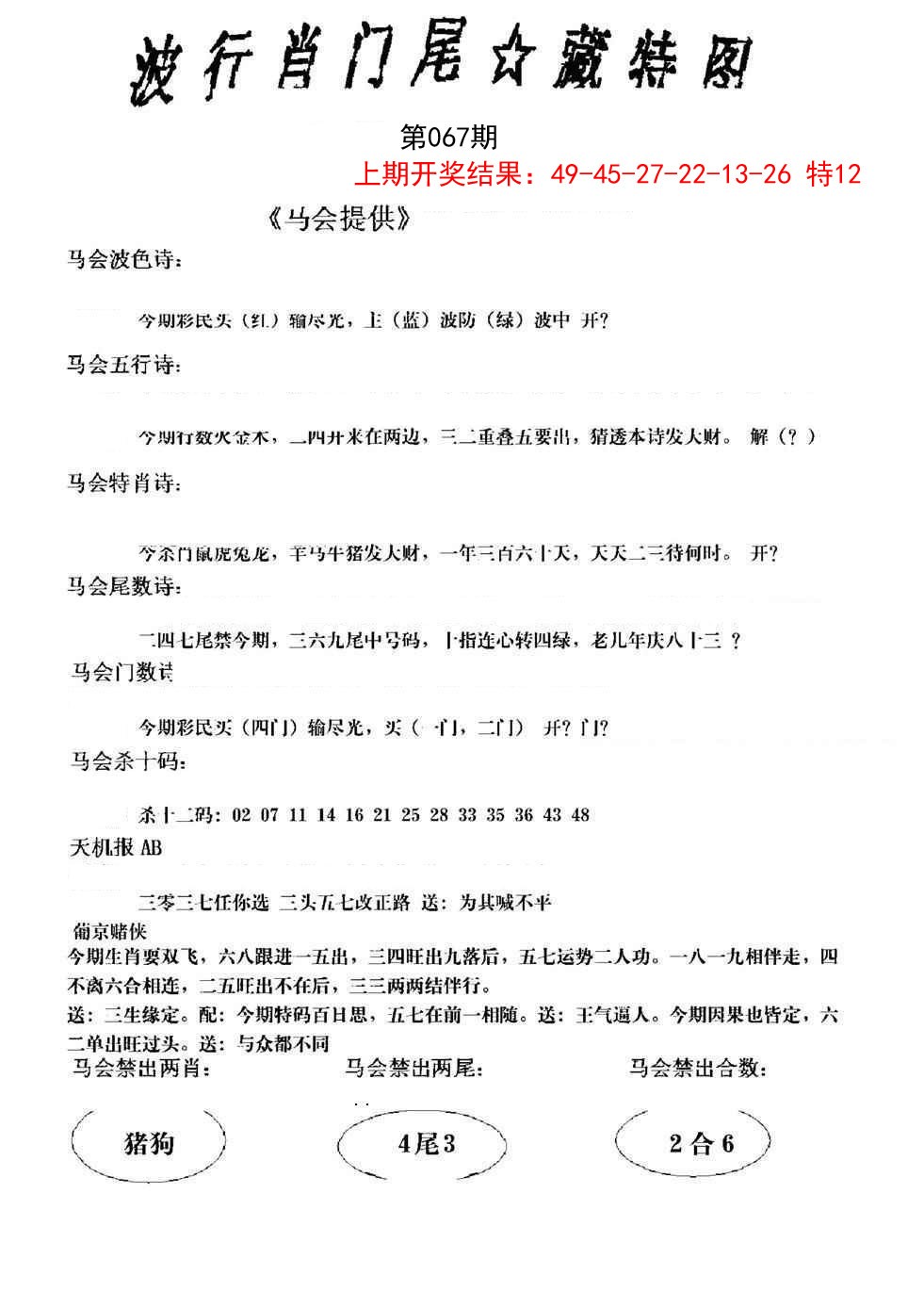 067期波行肖尾藏特图[图]