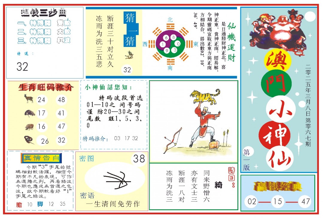 067期小神仙-1[图]