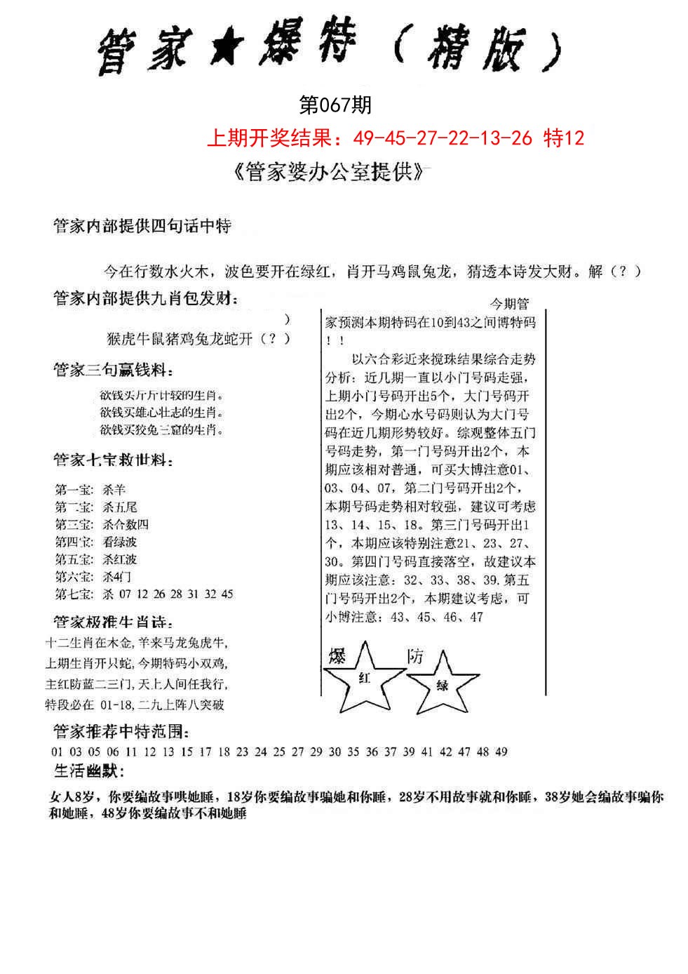 067期管家爆特精版[图]