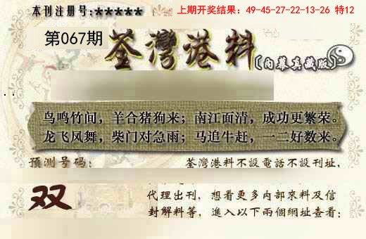 067期茶湾港料《另版》[图]