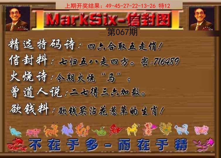 067期信封图《另版》[图]