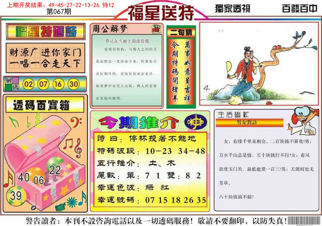 067期福星送特[图]