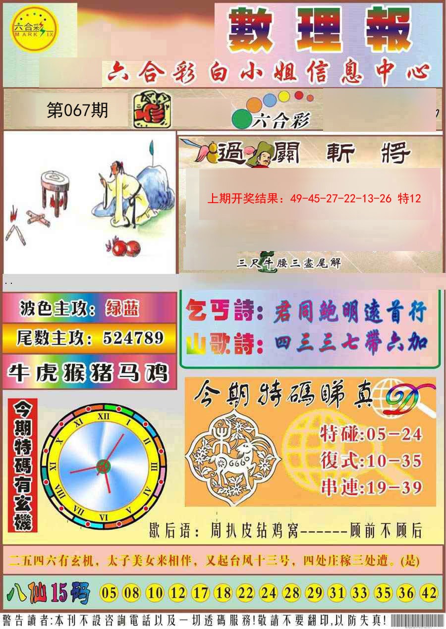 067期九龙数理报[图]