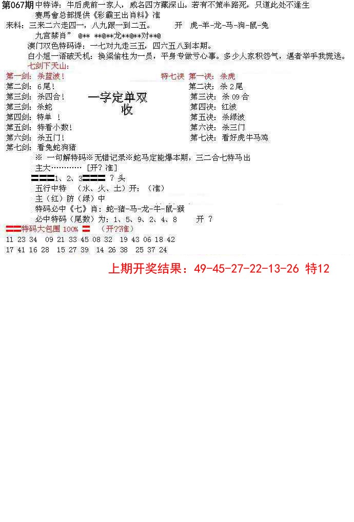 067期特新五鬼B[图]