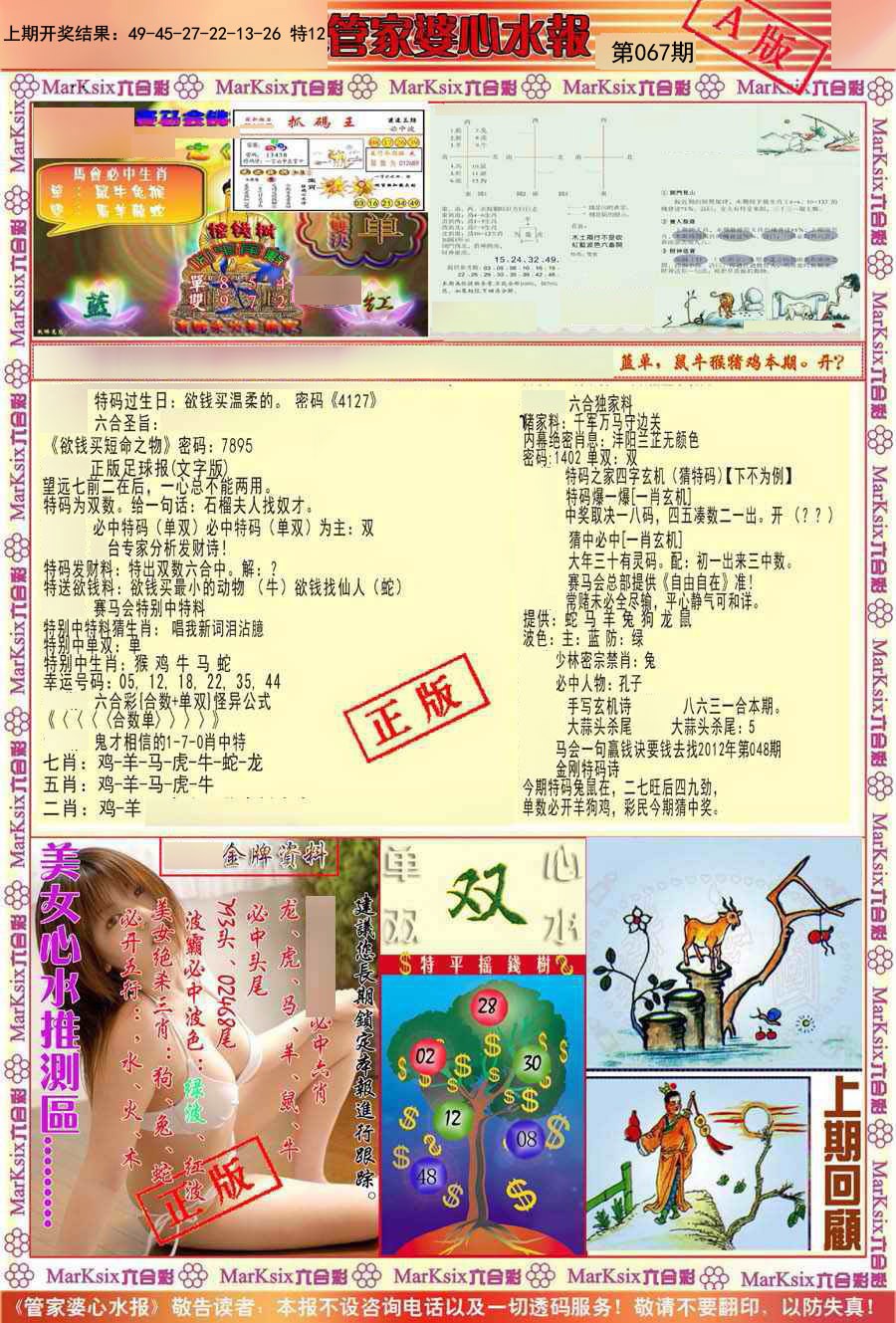 067期管家婆心水报A[图]