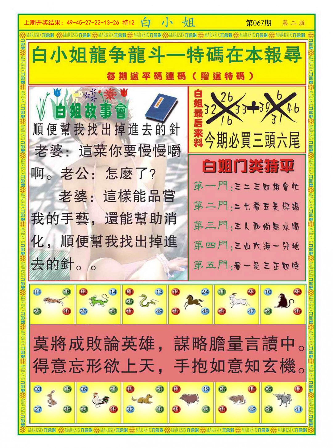 067期白小姐龙虎霸B[图]