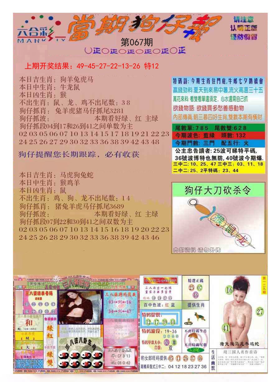 067期当期狗仔版[图]