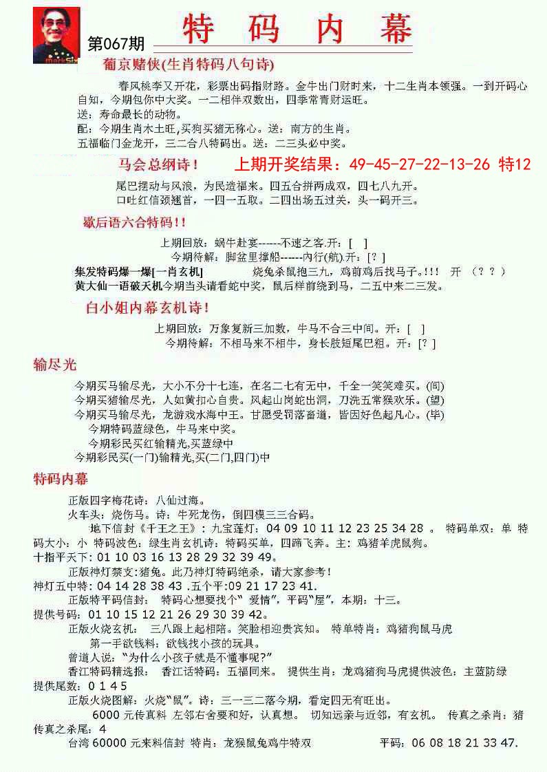 067期特码内幕A[图]