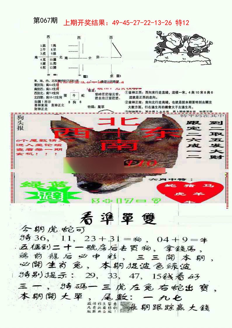 067期特码内幕B[图]