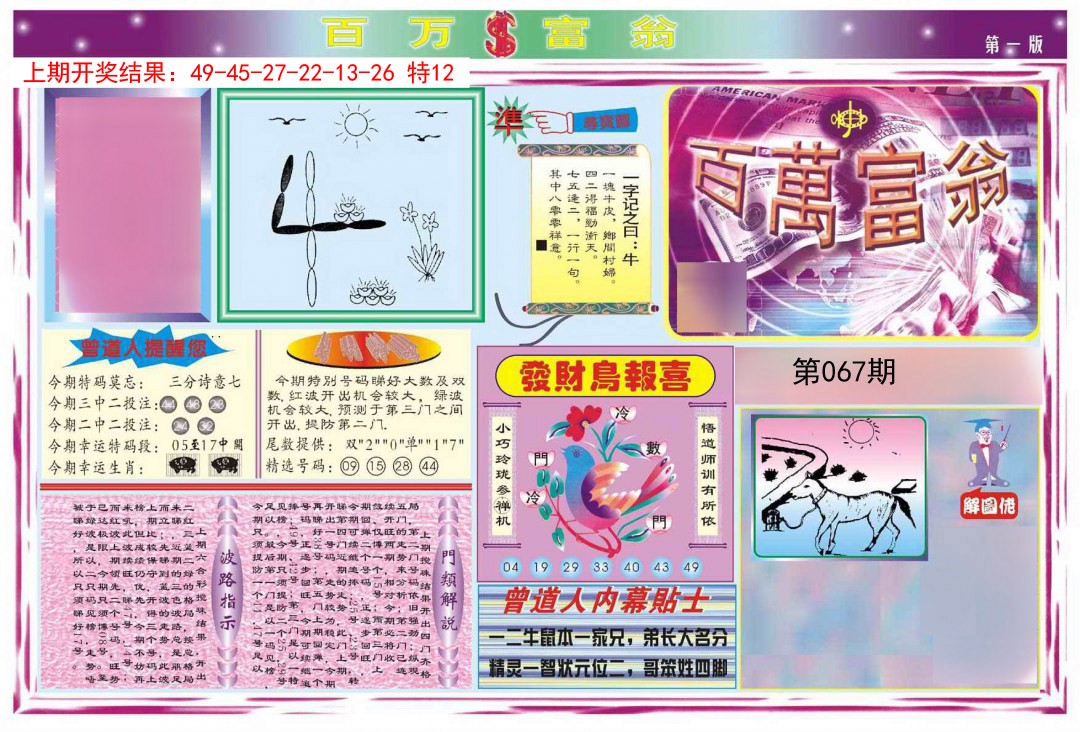 067期百万富翁A[图]