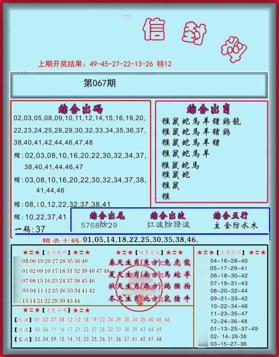 067期信封料[图]