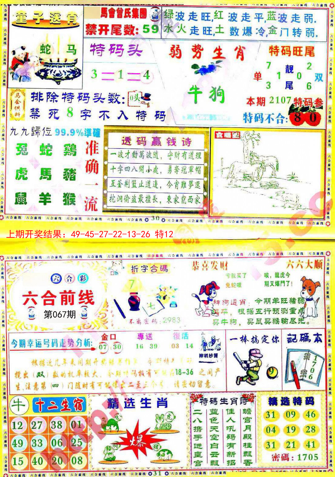 067期六合前线[图]