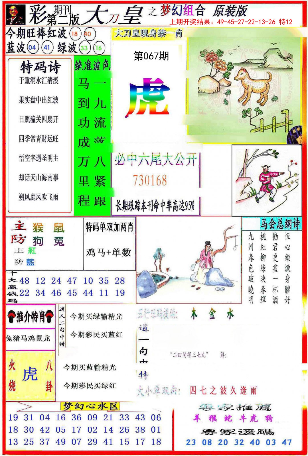 067期大刀皇之(梦幻组合)[图]