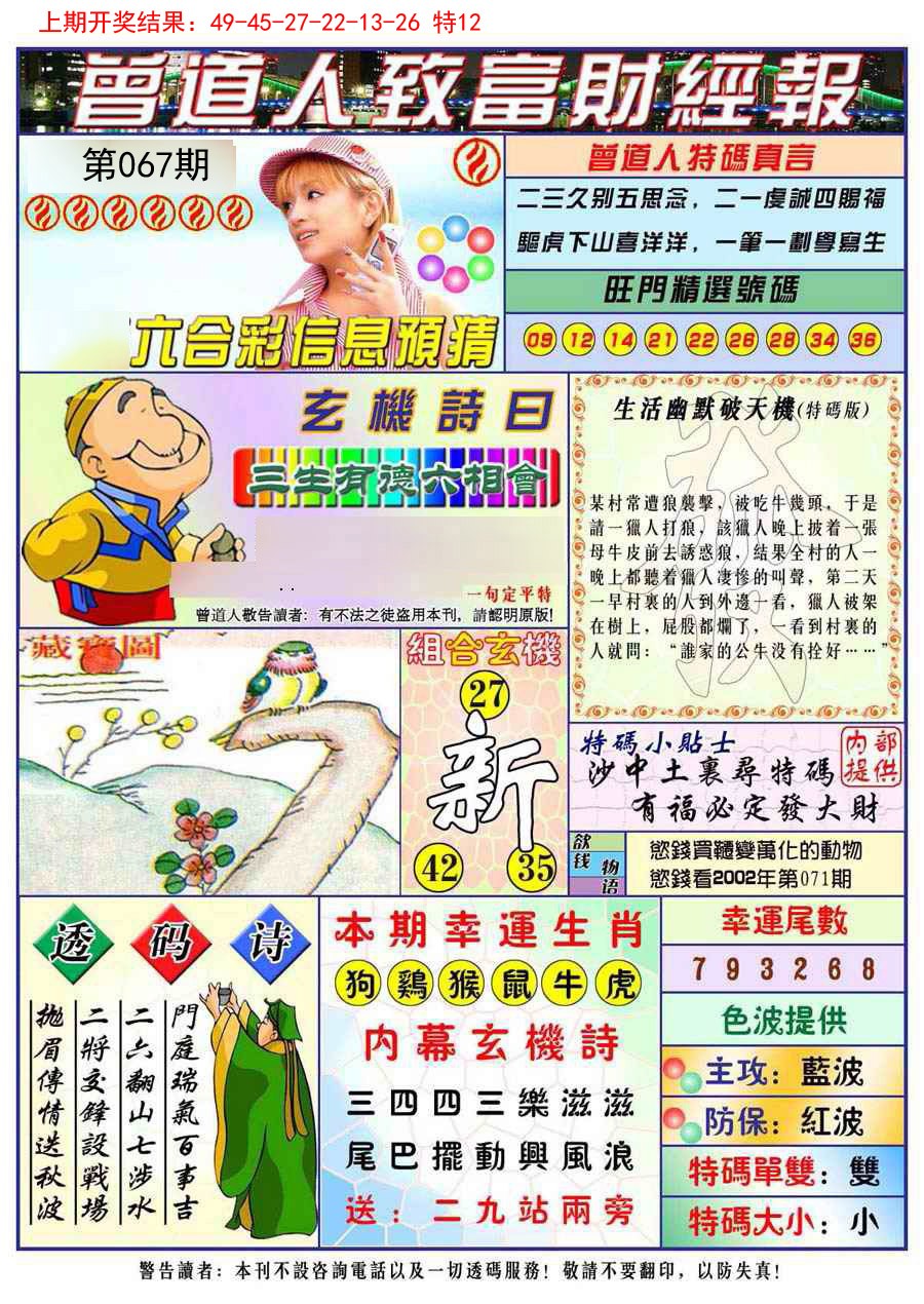 067期曾道人致福财经[图]