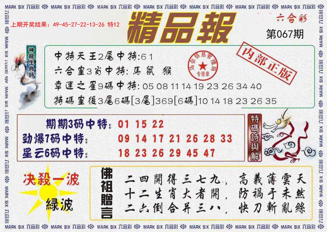 067期精品报[图]