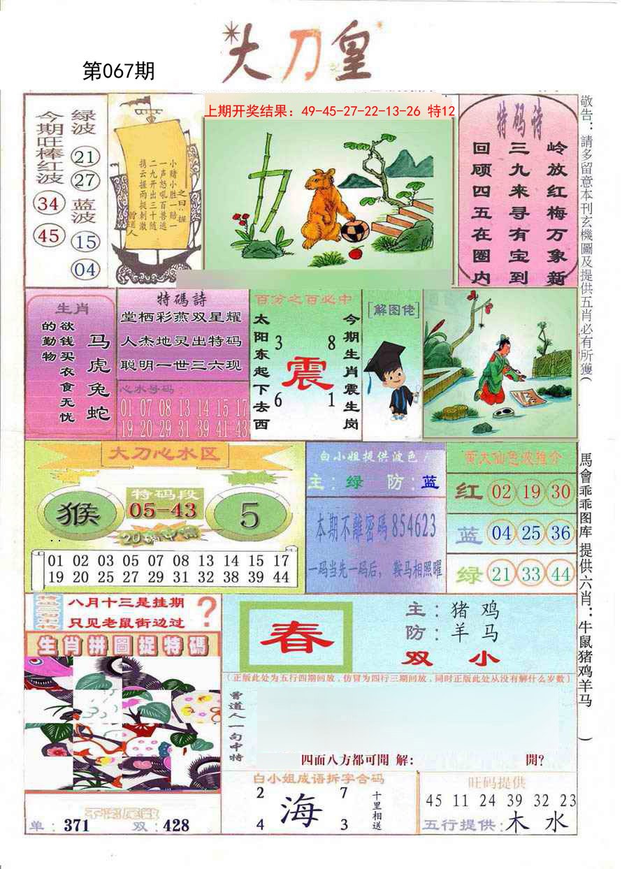 067期大刀皇[图]