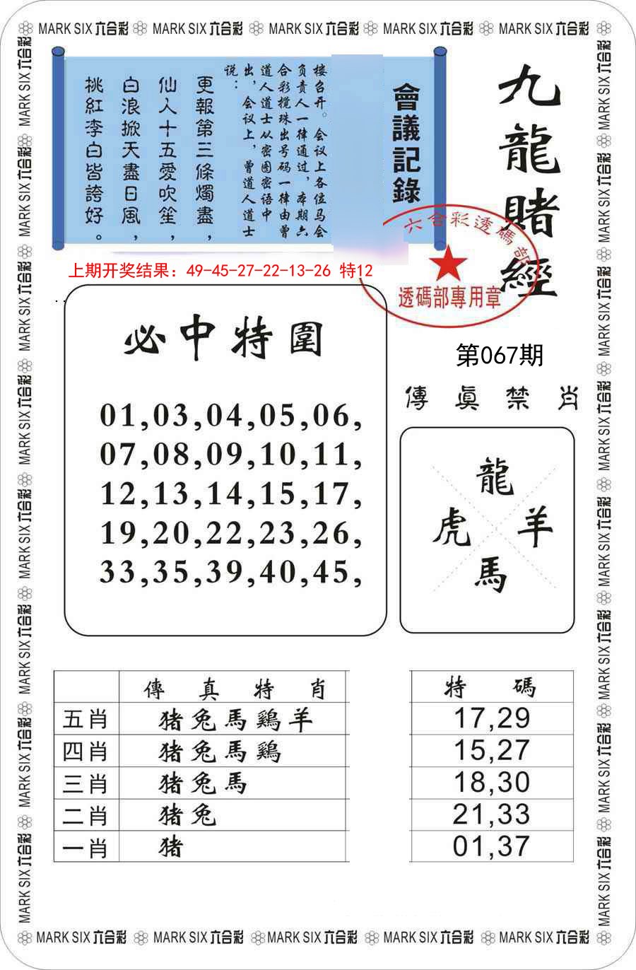 067期九龙赌经[图]