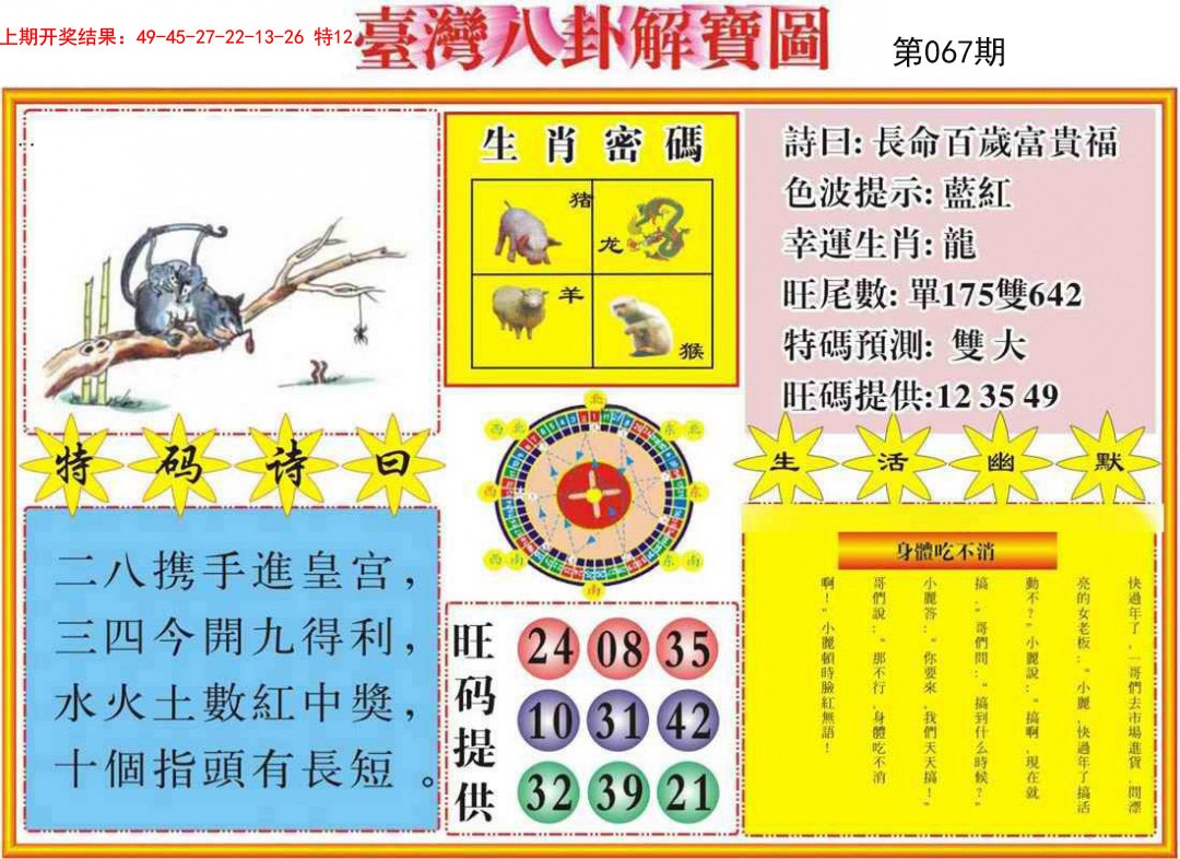 067期台湾八卦解宝图[图]