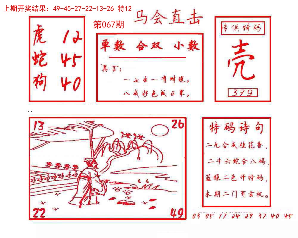 067期马会直击[图]