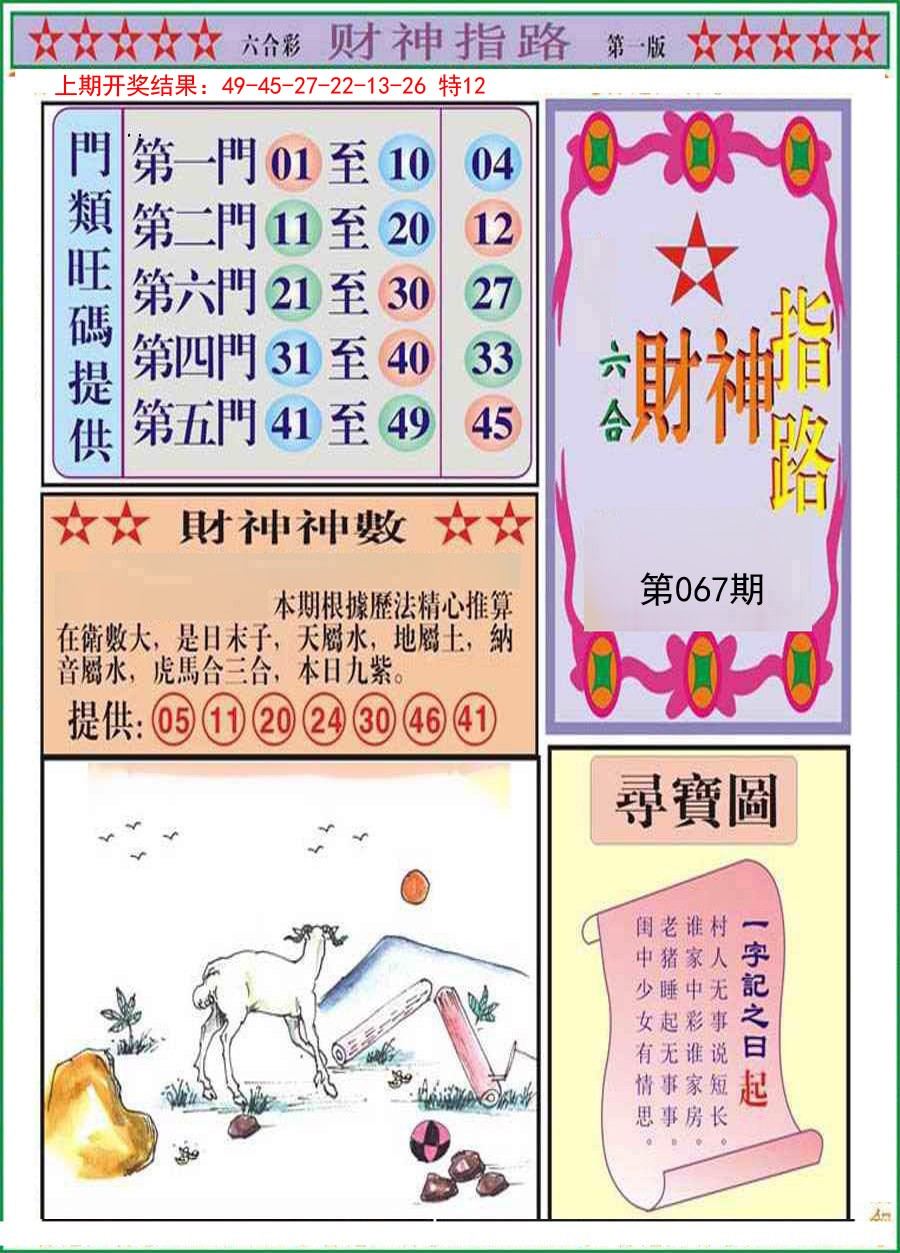 067期财神指路A[图]