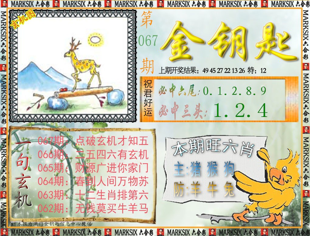 067期金钥匙[图]