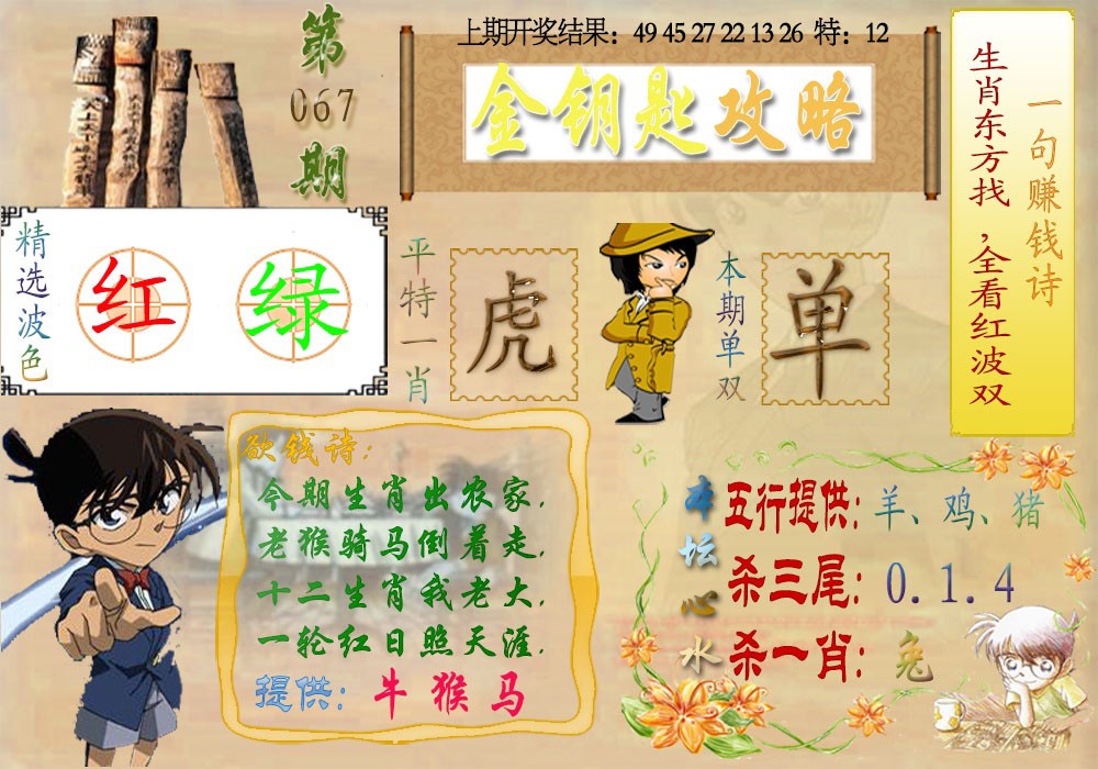 067期《金钥匙攻略》[图]