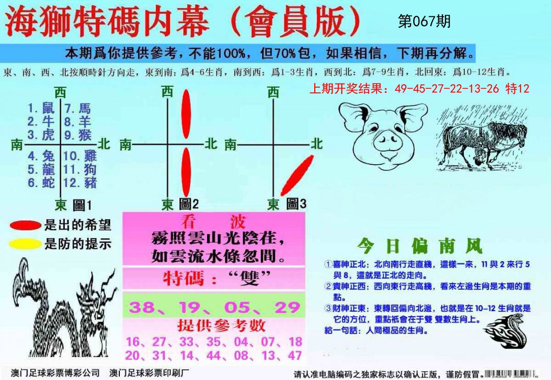 067期海狮特码会员报[图]