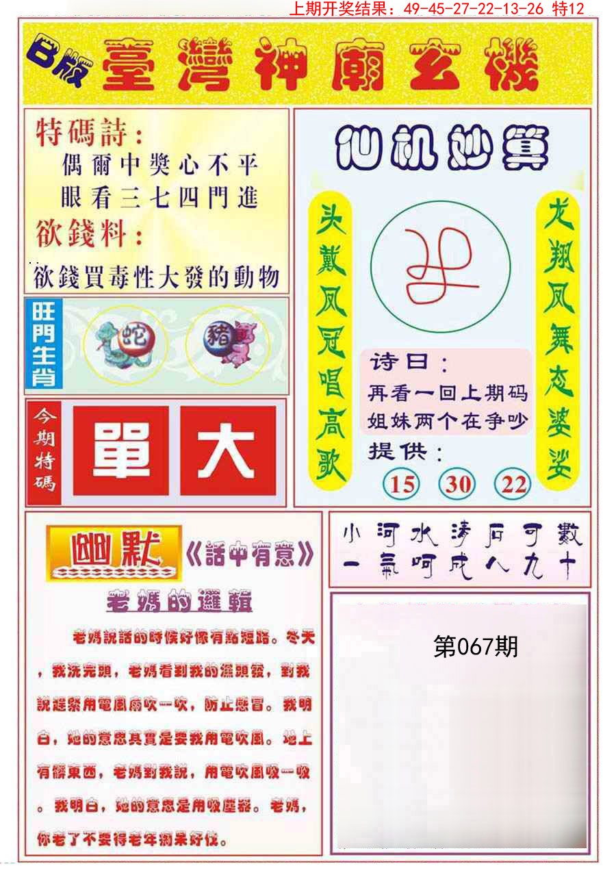 067期台湾神庙B[图]