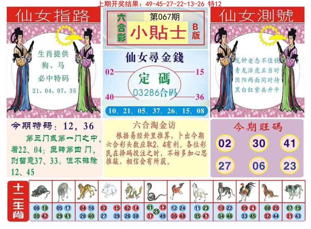 067期小贴士B[图]