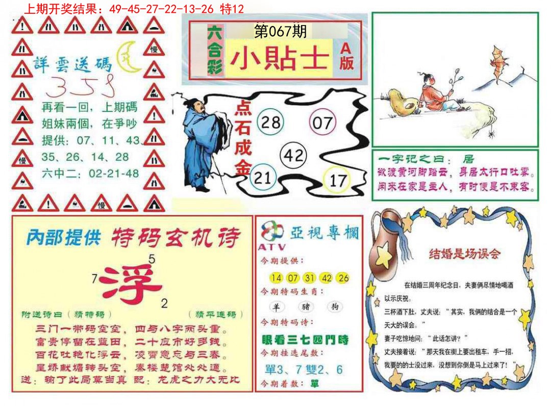 067期小贴士A[图]