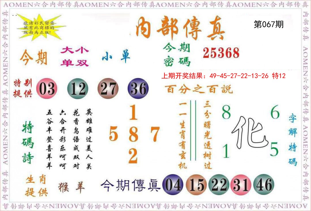 067期内部传真[图]