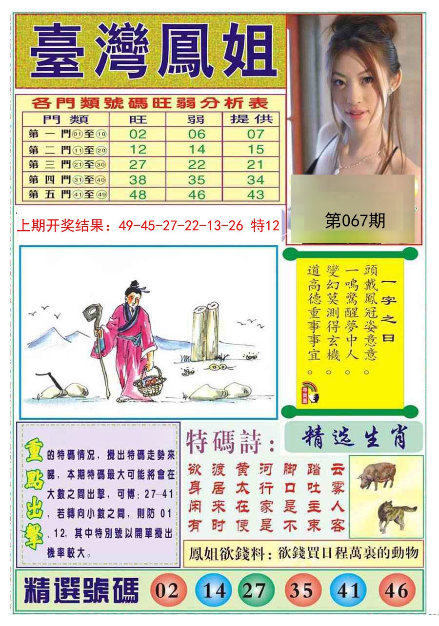 067期台湾凤姐[图]