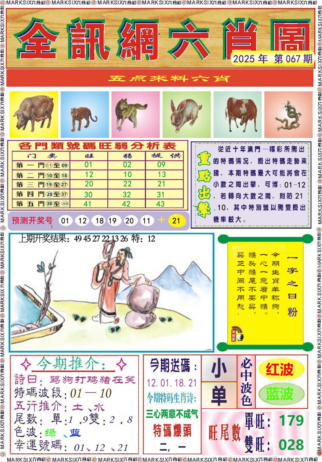 067期全讯网六肖图[图]