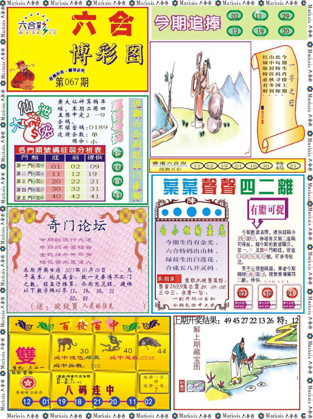 067期六合博彩图[图]